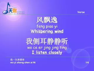 ??? feng piao yi Whispering wind ?????? wo ce er jing jing ting I listen closely
