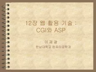 12 cgi asp