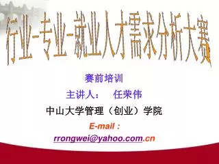 e mail rrongwei@yahoo com cn