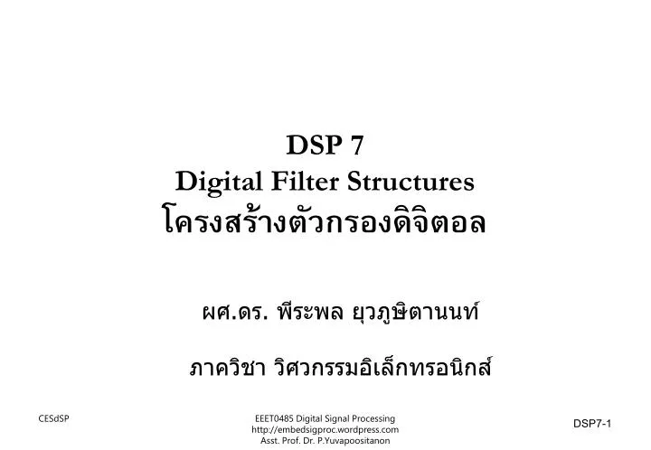 dsp 7 digital filter structures