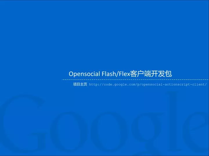 opensocial flash flex