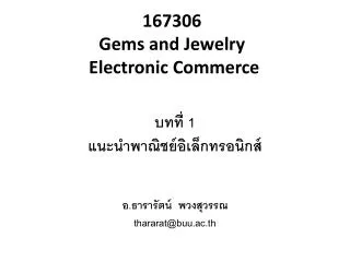 167306 Gems and Jewelry Electronic Commerce