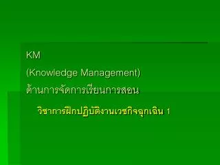 km knowledge management