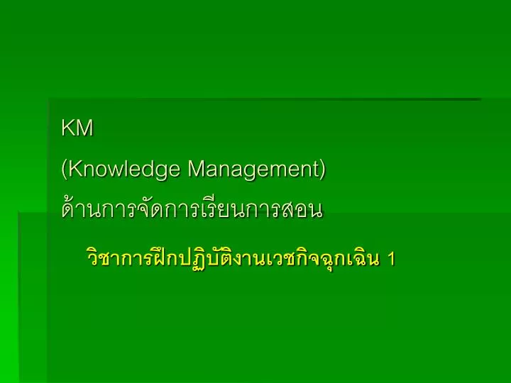 km knowledge management