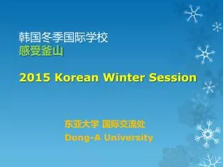 2015 korean winter session
