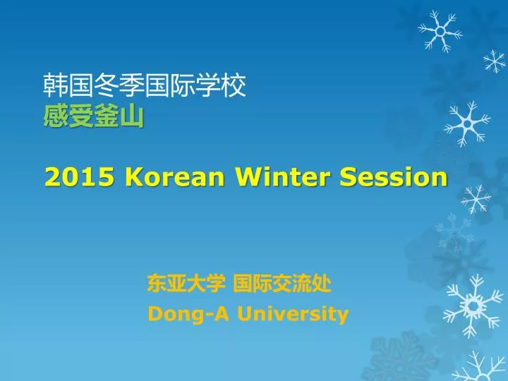 2015 korean winter session