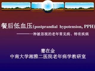 postprandial hypotension pph