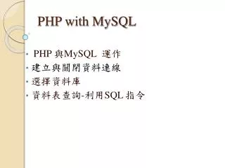 php with mysql