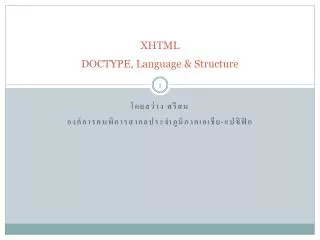 xhtml doctype language structure