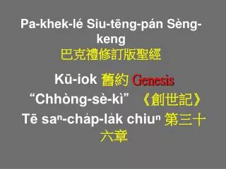 pa khek l siu t ng p n s ng keng