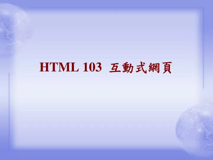 html 103