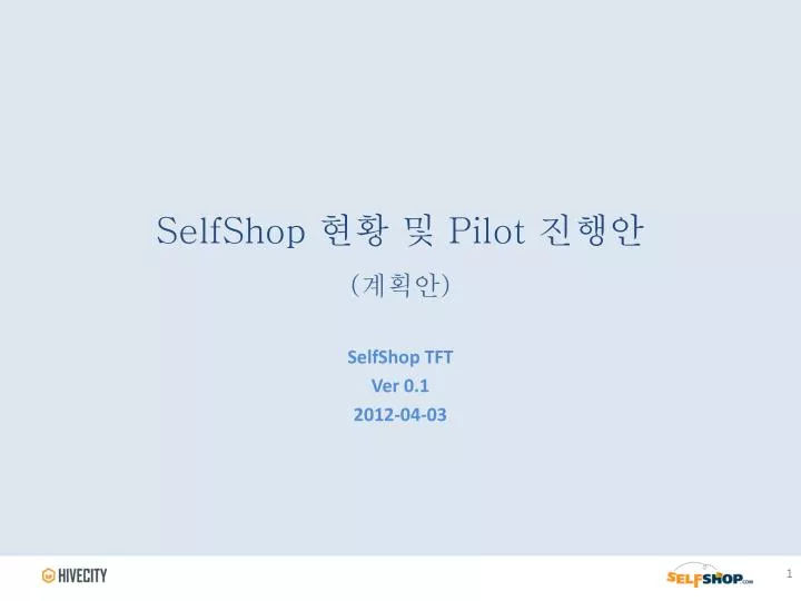 selfshop pilot