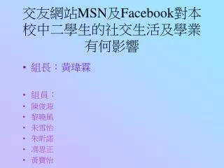 msn facebook