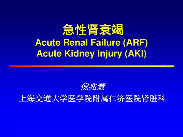 acute renal failure arf acute kidney injury aki