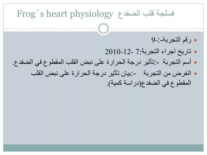 frog s heart physiology