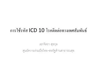 icd 10