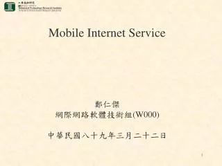 Mobile Internet Service ??? ?????????(W000) ??????????????