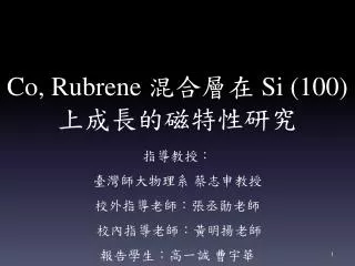 co rubrene si 100