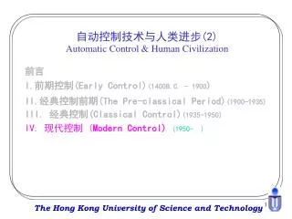 2 automatic control human civilization