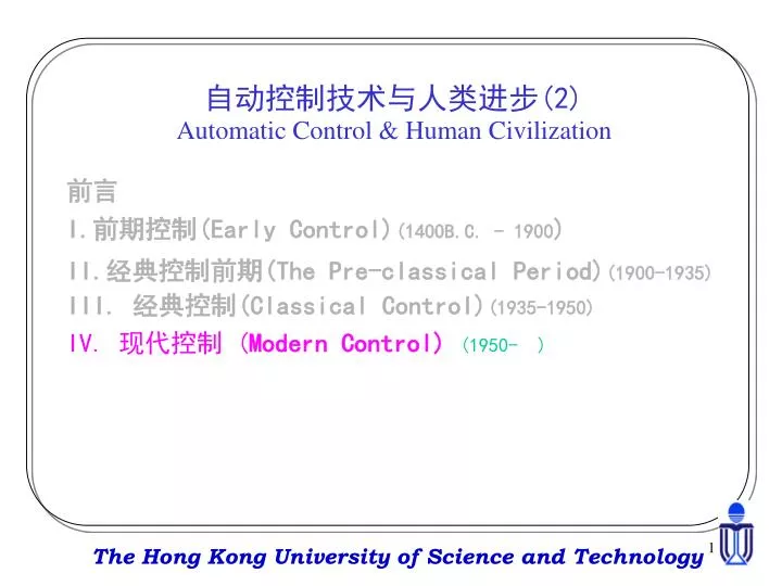 2 automatic control human civilization