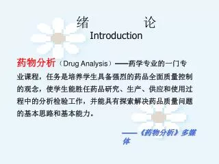 drug analysis