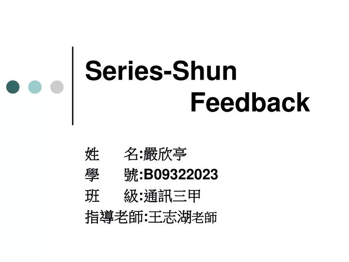 series shun feedback