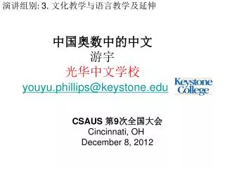 youyu phillips@keystone edu