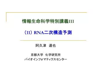 iii 11 rna