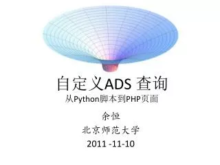 ads python php