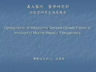 Upregulation of Hepatoma -Derived Growth Factor is Involved in Murine Hepatic Fibrogenesis
