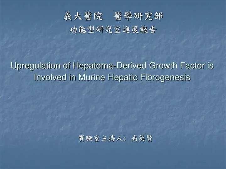 upregulation of hepatoma derived growth factor is involved in murine hepatic fibrogenesis