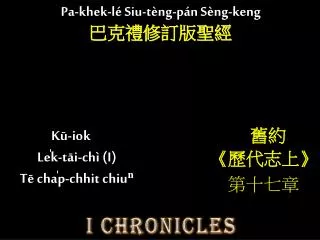 k iok le k t i ch i t cha p chhit chiu