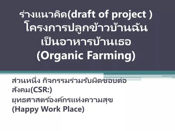 draft of project organic farming