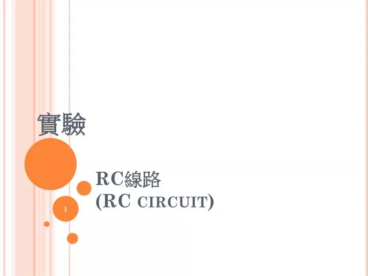 rc rc circuit