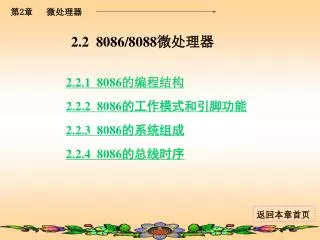 2 2 8086 8088