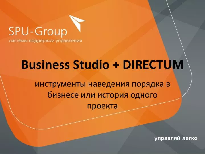 business studio directum