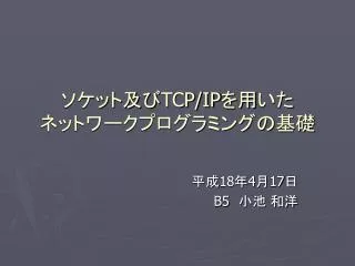 tcp ip