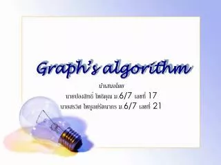 graph s algorithm