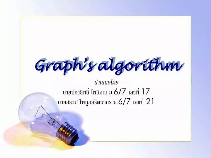 graph s algorithm