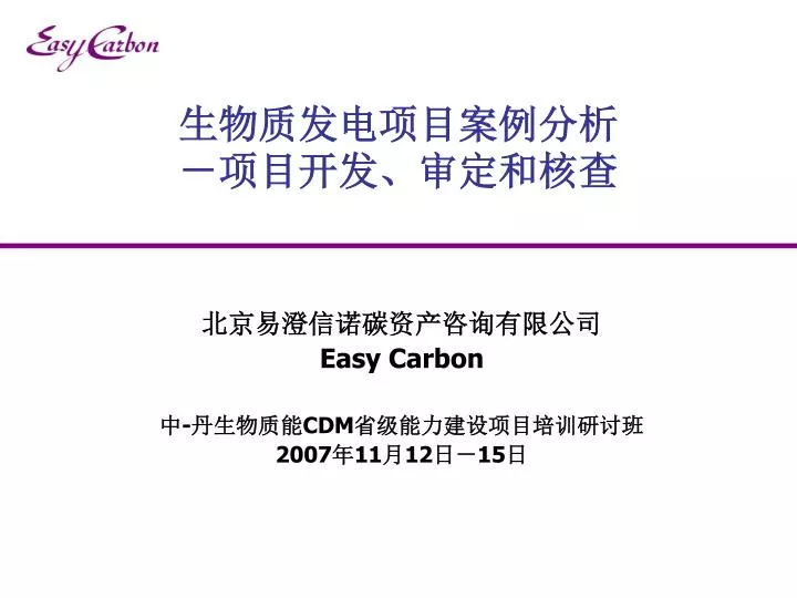 easy carbon cdm 200 7 11 12 15