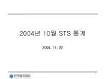 2004 년 10 월 STS 통계 - slide 1