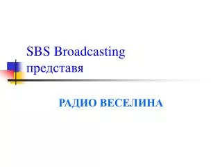 sbs broadcasting