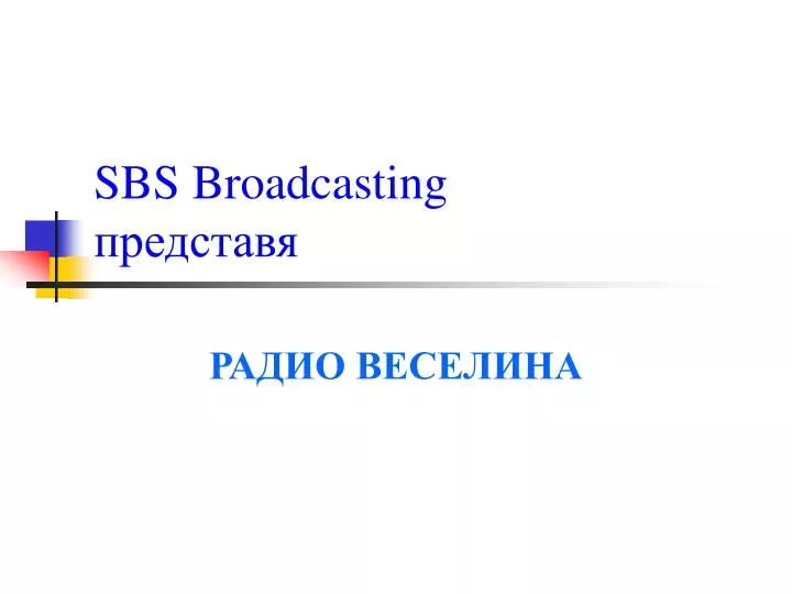 sbs broadcasting