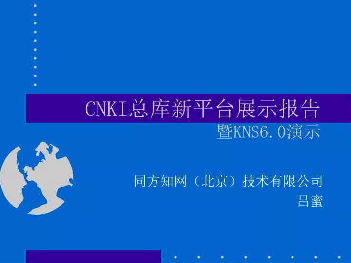 cnki kns6 0