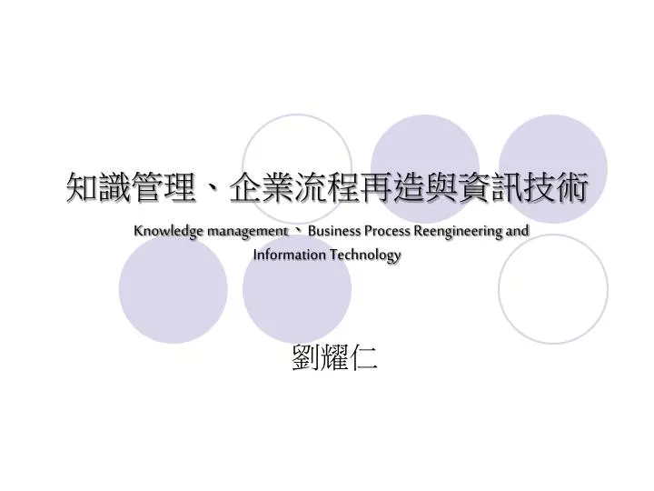 knowledge management business process reengineering and information technology