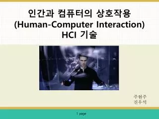 human computer interaction hci