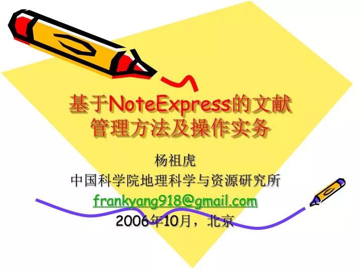 noteexpress