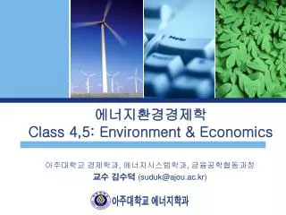 ???????? Class 4,5: Environment &amp; Economics