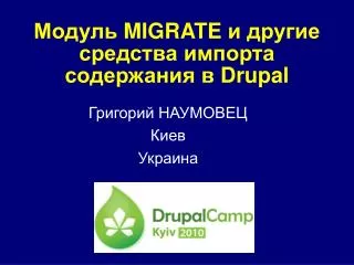 migrate drupal