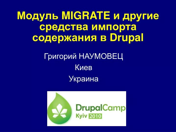 migrate drupal